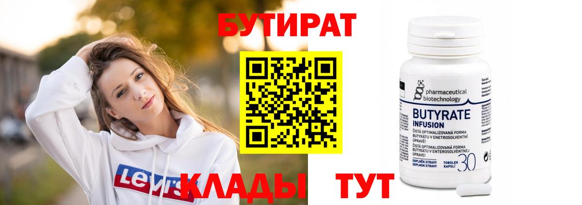 БУТИРАТ  Вход с VPN  Коммунар  Бутират BDO 