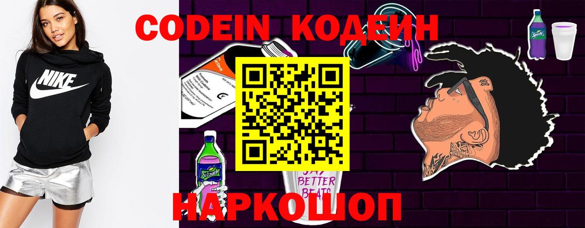 Codein Purple Drank  Вход с VPN  Кодеин Purple Drank  Коммунар 