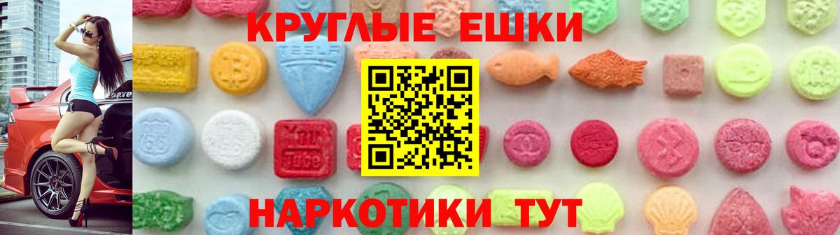 Экстази круглые  Ecstasy  Вход с VPN  Коммунар  Экстази 280 MDMA 
