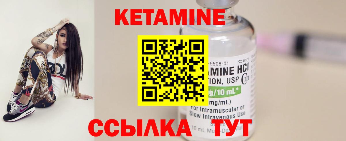 КЕТАМИН VHQ  Вход с VPN  Коммунар 